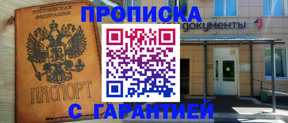 регистрация в Щёлкино