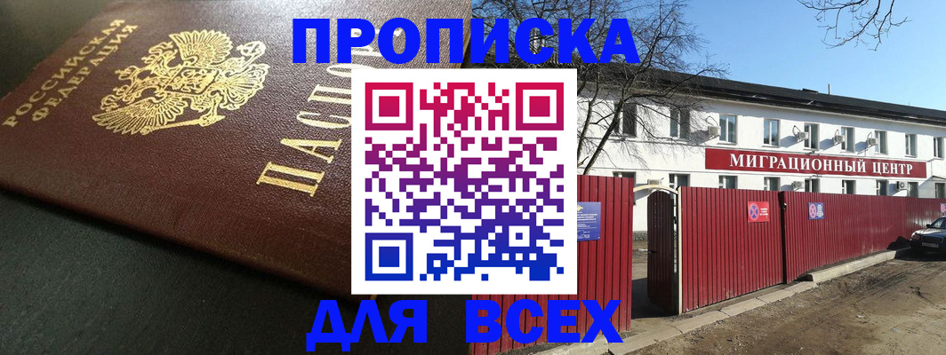 временная регистрация 2025 в Щёлкино