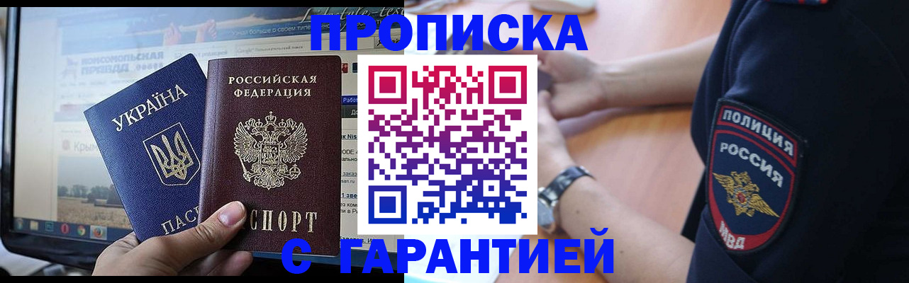 прописка для кредита в Щёлкино
