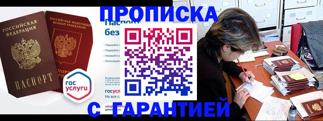 купить прописку в Щёлкино